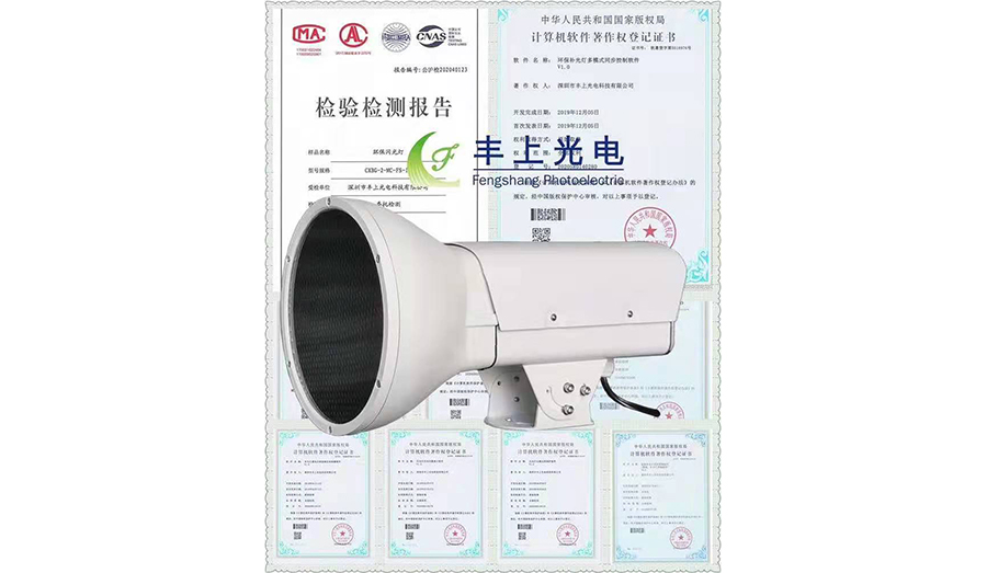 豐上光電專業(yè)視頻監(jiān)控LED補光燈產品生產商