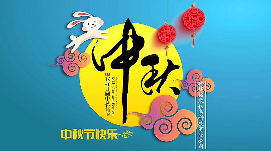 中秋日，月明時(shí)。佳節(jié)將至，豐上光電預(yù)祝您節(jié)日快樂(lè)！