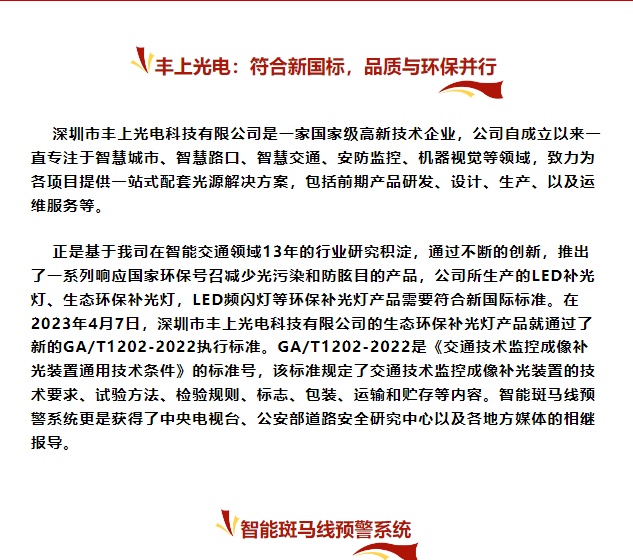 豐上光電：符合新國(guó)標(biāo)，品質(zhì)與環(huán)保并行！