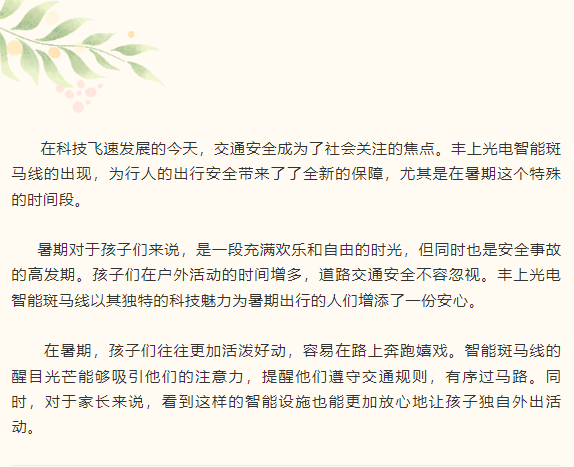 豐上光電智能斑馬線：守護(hù)出行安全，點(diǎn)亮暑期無憂
