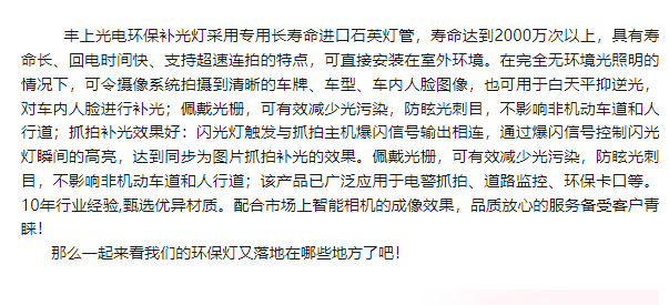 豐上光電環(huán)保補(bǔ)光燈，全新案例展風(fēng)采，共筑生態(tài)新未來。