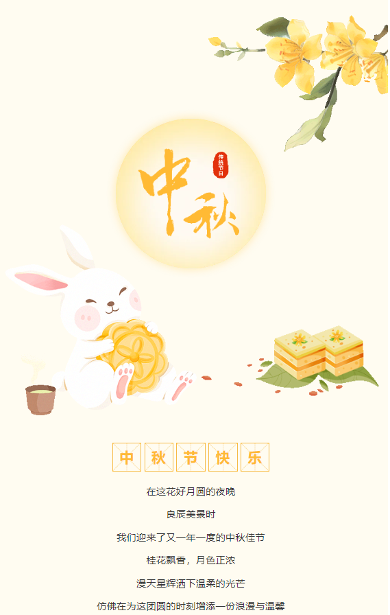 豐上光電祝您中秋快樂，闔家團(tuán)圓！