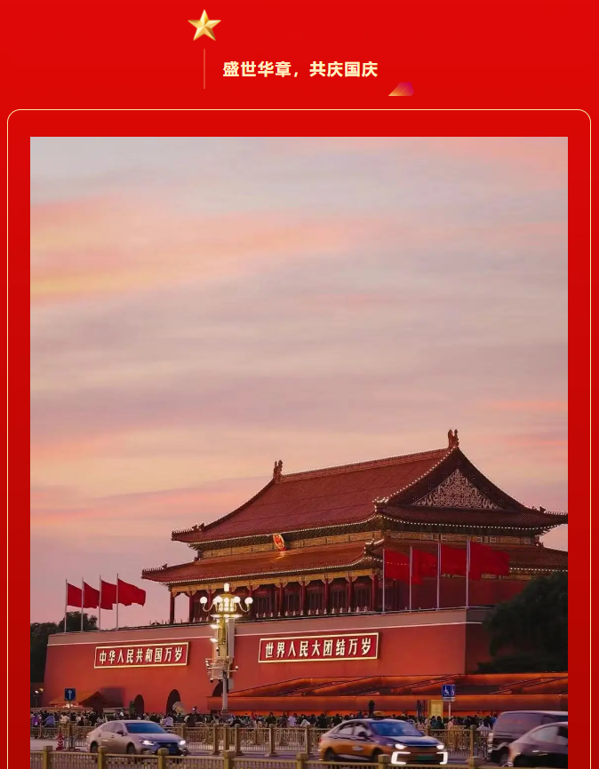 紅旗飄揚(yáng)，歌聲嘹亮。豐上光電祝偉大的祖國(guó)繁榮昌盛，萬古長(zhǎng)青。