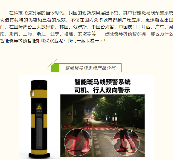 豐上光電--智能斑馬線預(yù)警系統(tǒng)又在哪個(gè)城市落地了呢？