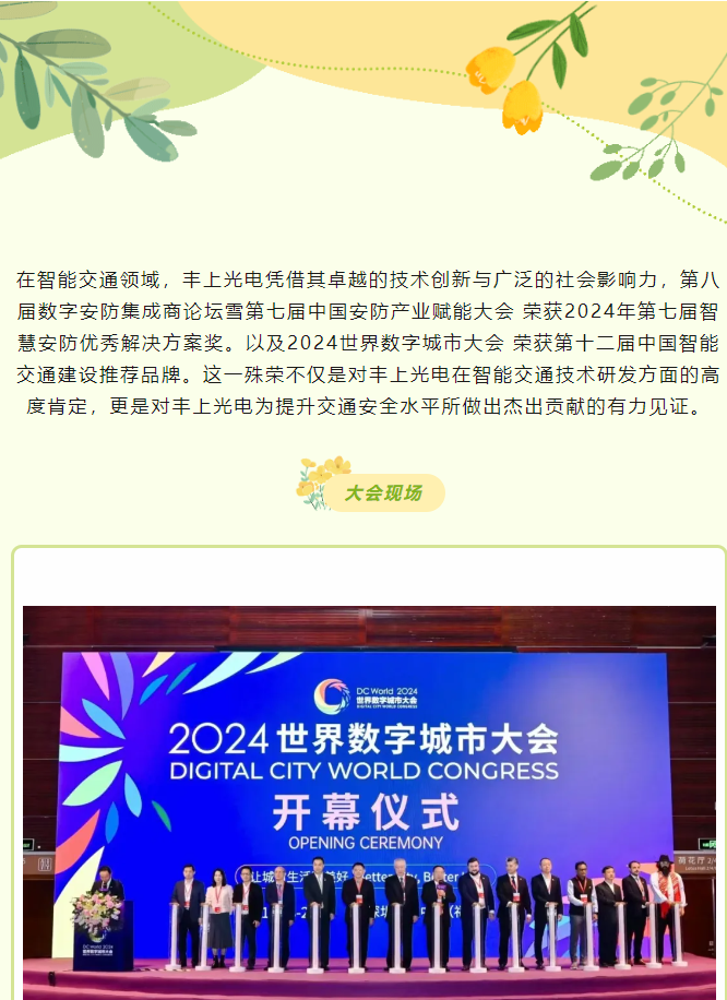 豐上光電：榮譽(yù)加身，科技創(chuàng)新引領(lǐng)交通安防新高度！