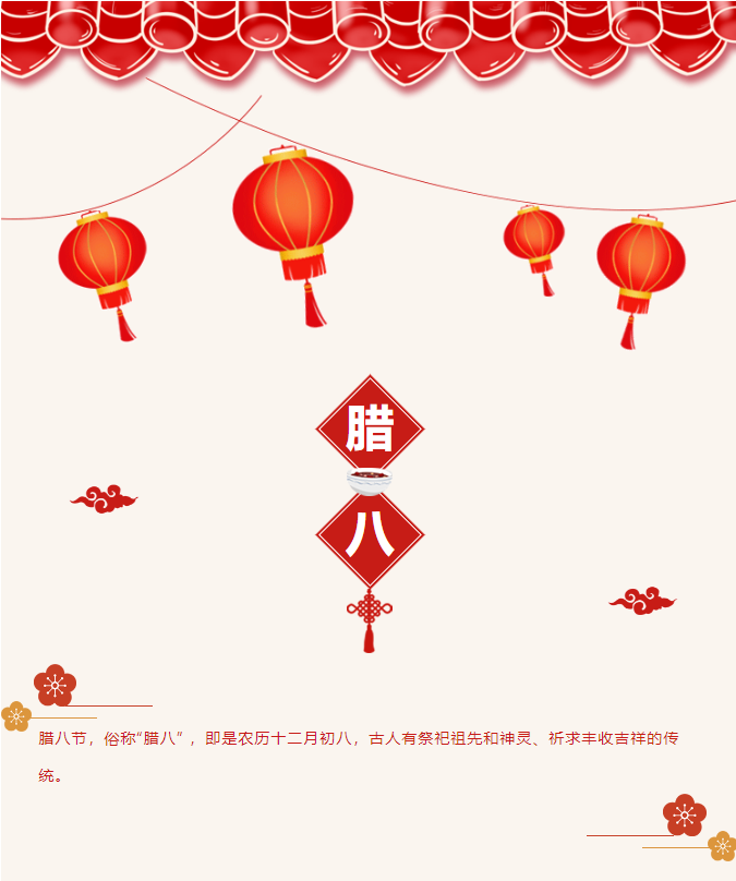 豐上光電攜臘八粥香，祝您臘八節(jié)喜樂安康！