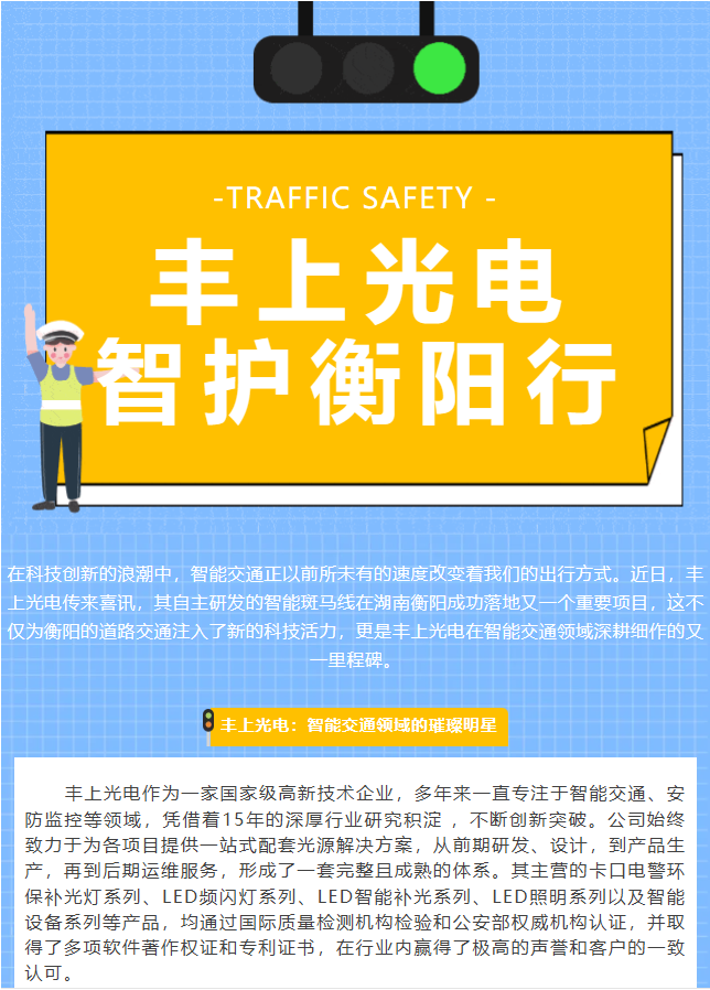 智能斑馬線(xiàn)再下一城！豐上光電點(diǎn)亮湖南衡陽(yáng)交通安全新未來(lái)
